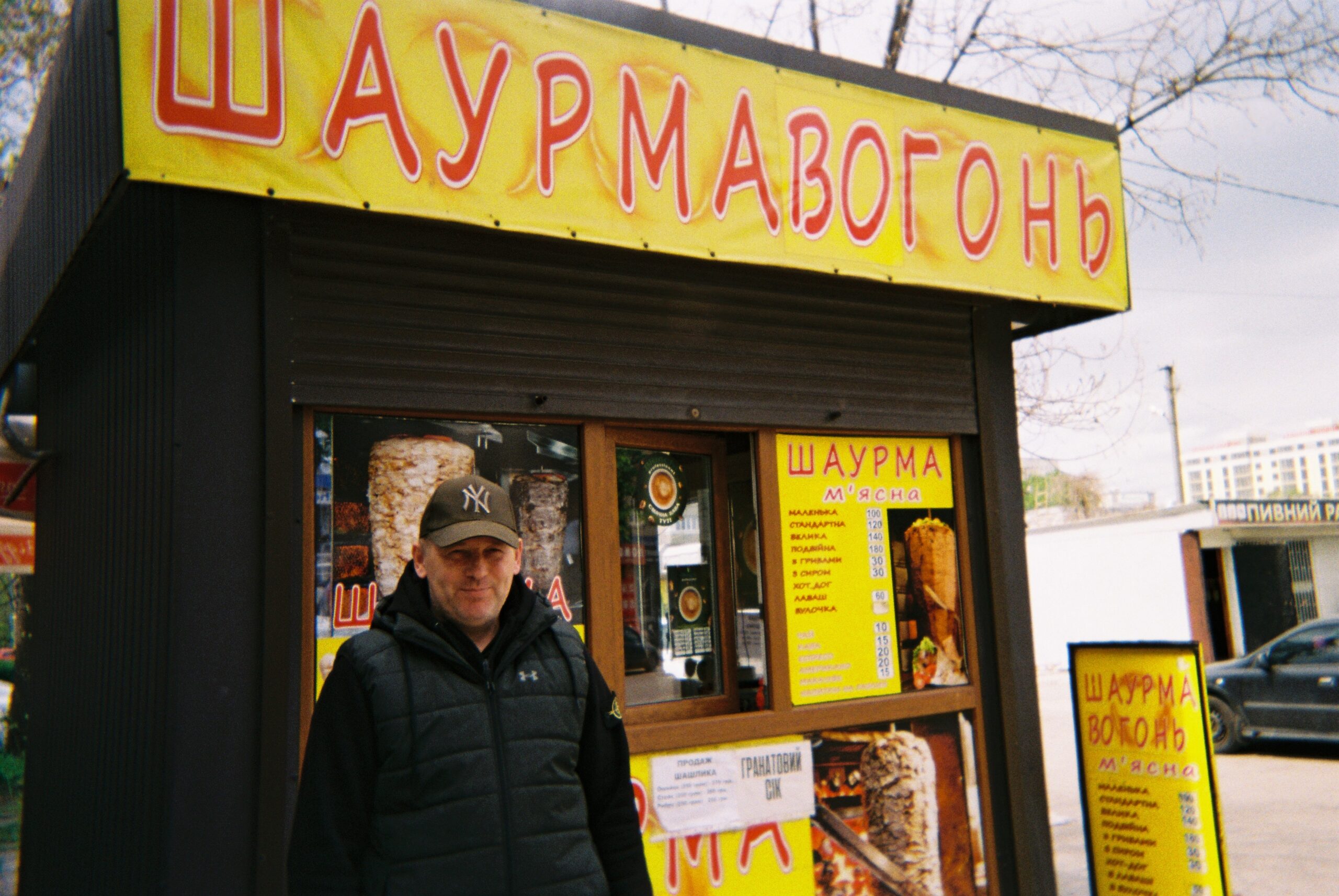 Дядя Коля біля "Шаурмавогонь"